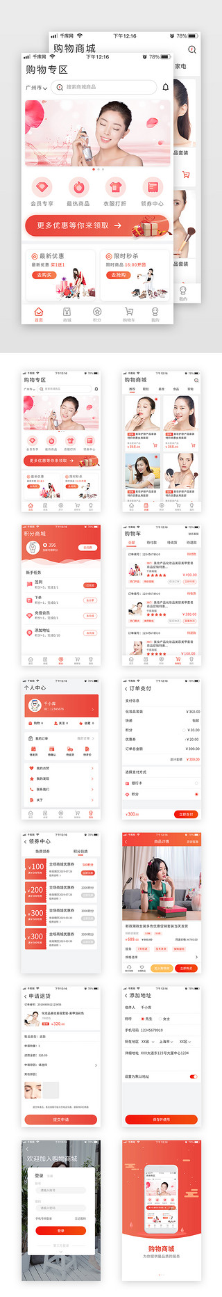 电商美妆UI设计素材_商城app电商渐变红色简约扁平app套图