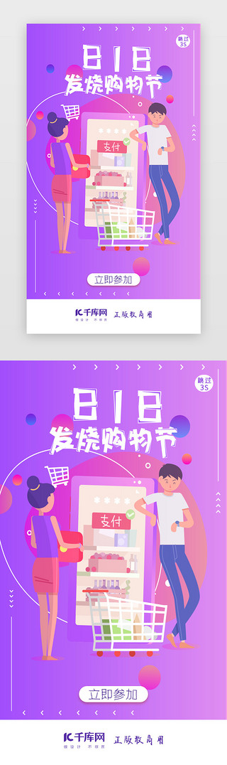 818暑促假期狂欢电商闪屏页启动页引导页