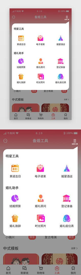 预算员UI设计素材_婚礼电商APP备婚工具弹窗