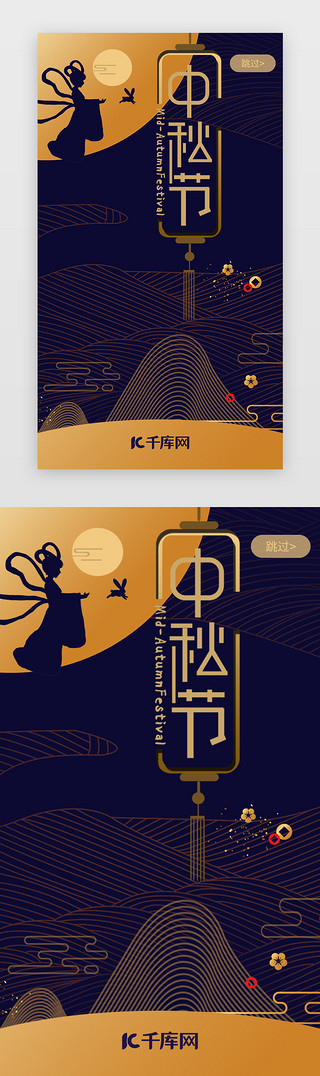 海报金色UI设计素材_中秋节金色中国风节日闪屏页启动页引导页
