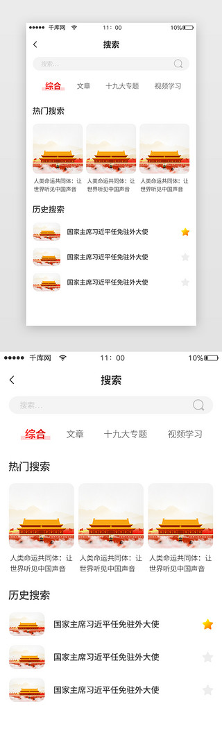 党建界面UI设计素材_搜索热门推荐党建app