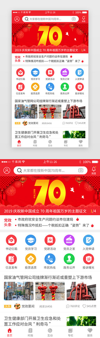 红色系党政app界面模板