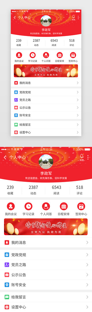 党建界面UI设计素材_红色系党政app界面模板