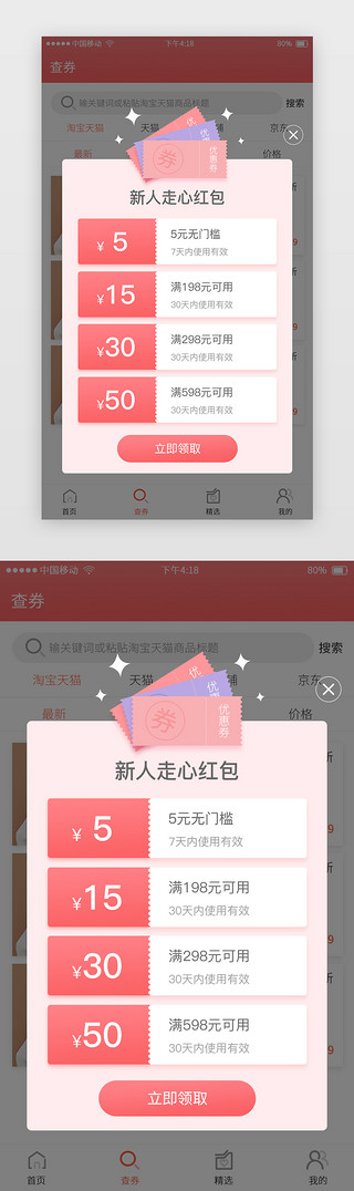 洋酒版式设计UI设计素材_Ui设计app新人红包优惠券弹窗