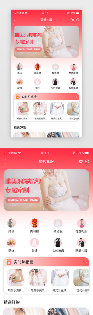 婚纱礼服UI设计素材_红色渐变婚礼电商APP主界面婚纱礼服