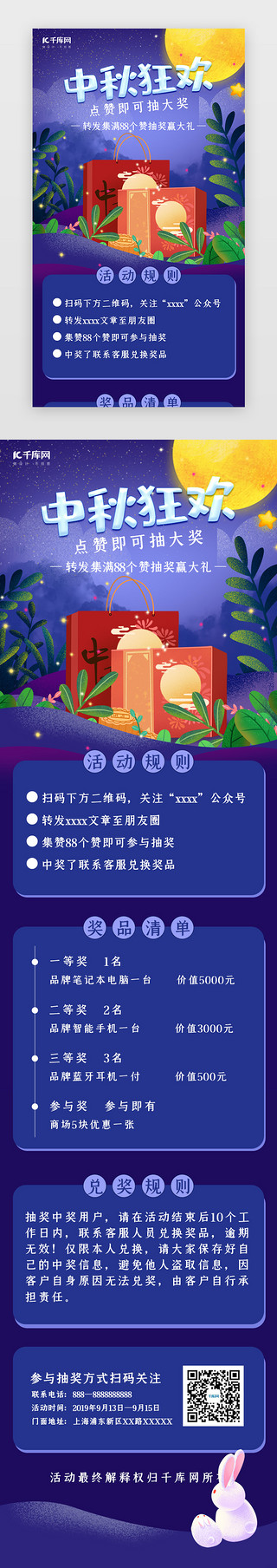 抽奖活动页面UI设计素材_创意中秋狂欢集赞抽奖活动h5长图