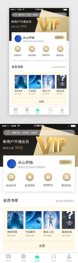 会员UI设计素材_阅读app会员界面