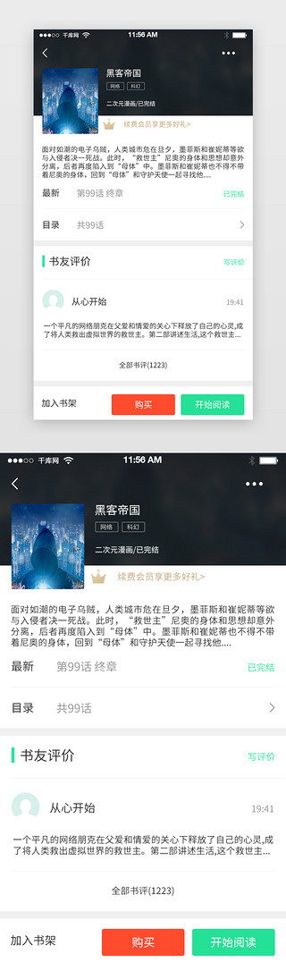修仙小说UI设计素材_阅读app图书详情界面