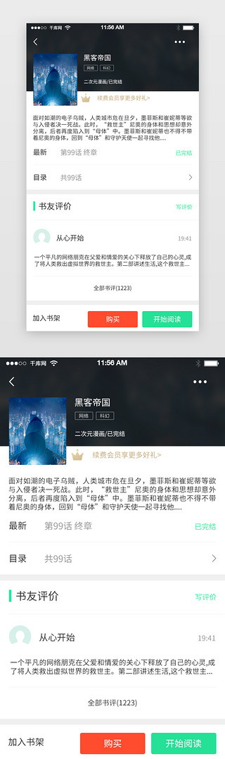 阅读器软件UI设计素材_阅读app图书详情界面