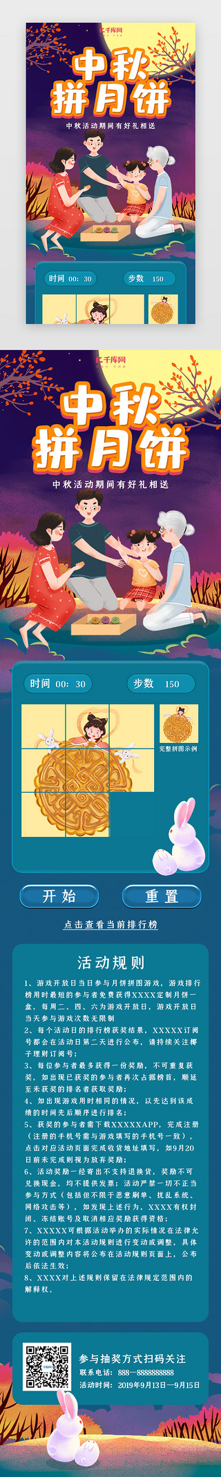 赏月吃月饼UI设计素材_创意中秋拼月饼游戏h5长图