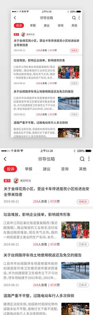 党员UI设计素材_红色系党政app界面模板