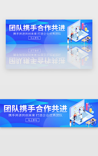 团队企业文化UI设计素材_蓝色企业文化团队宣传口号banner