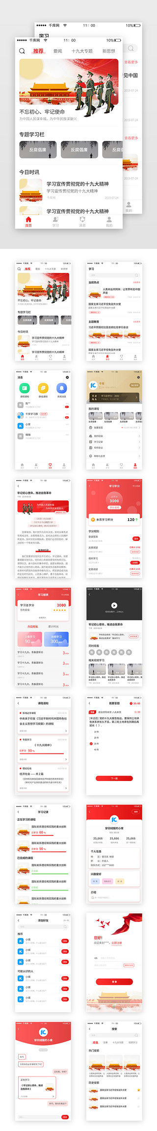 完整内容UI设计素材_党建app红色简约