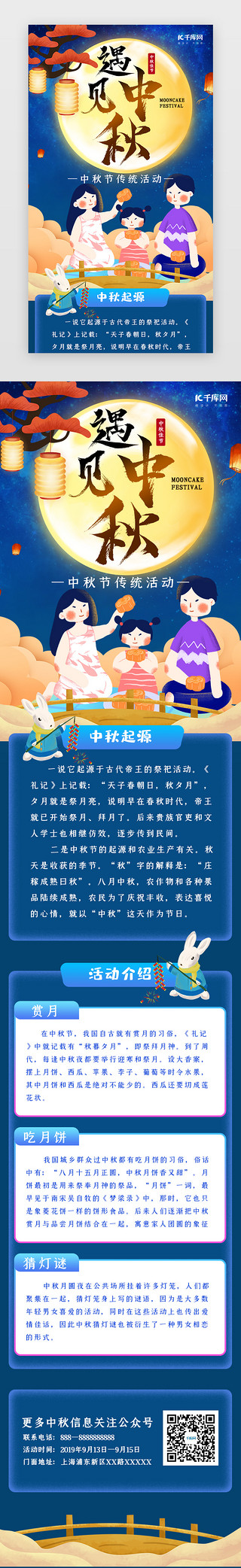 中秋节UI设计素材_创意中秋节传统活动h5长图