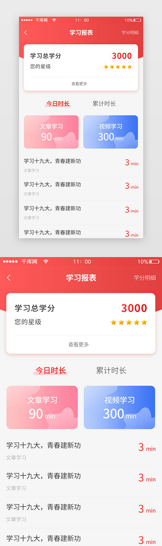 党建界面UI设计素材_学习报表时长统计党建app