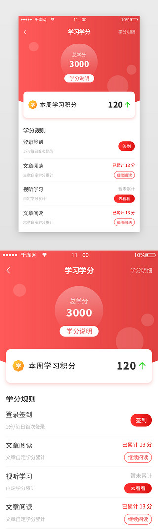 积分UI设计素材_学习学分积分党建app红色简约