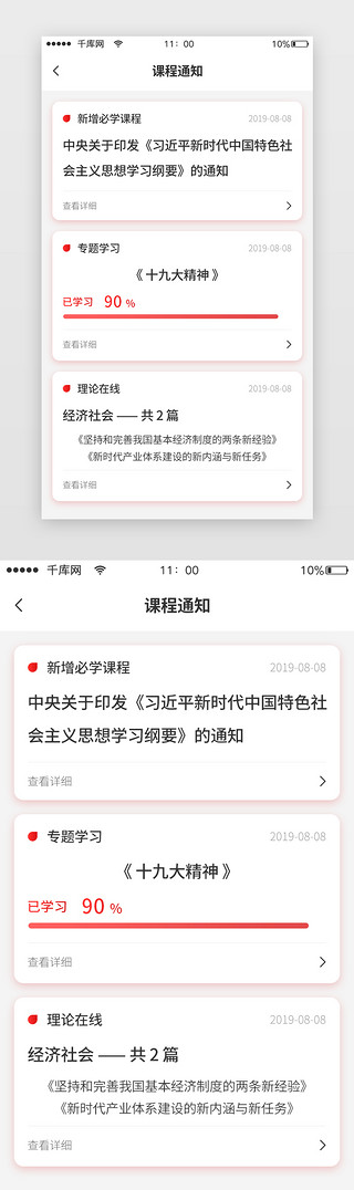 课程通知党建app