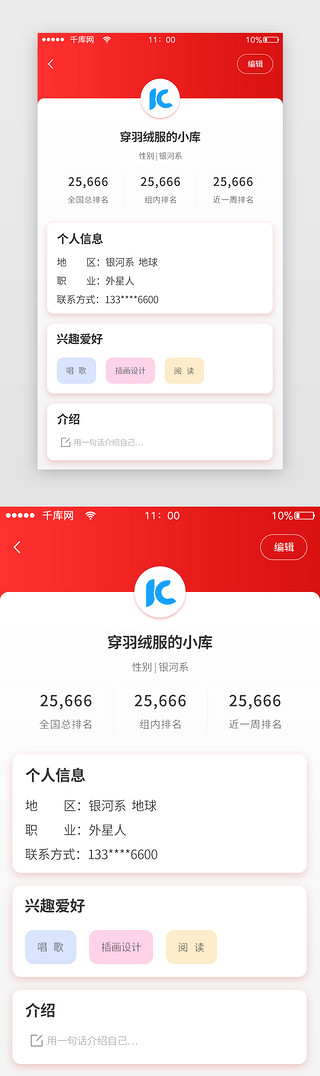 编辑编辑UI设计素材_个人信息介绍编辑界面