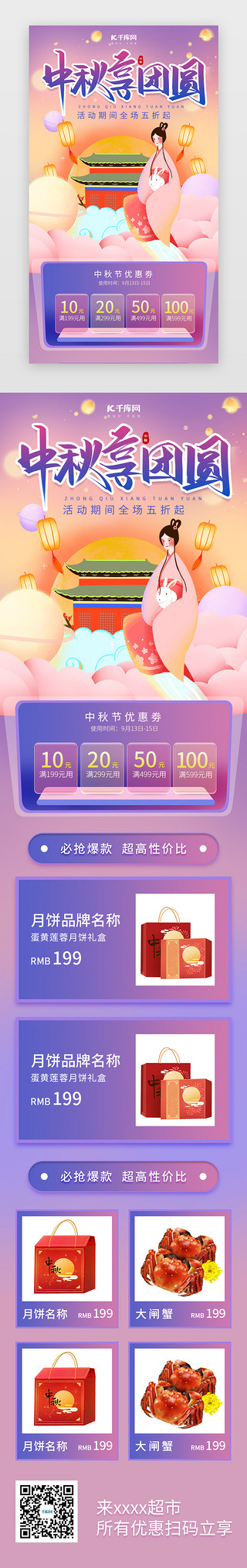 中秋中秋促销UI设计素材_创意中秋享团圆促销活动h5长图