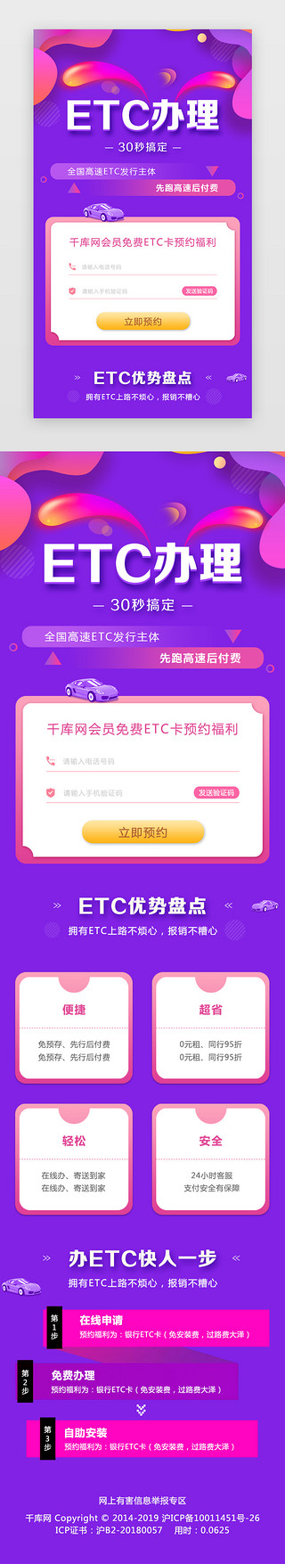 落地窗UI设计素材_紫色卡通ETC汽车H5页面
