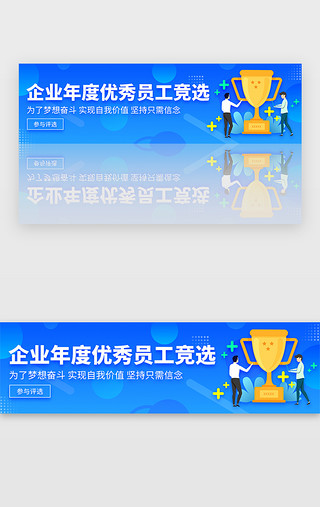 竹子文化墙UI设计素材_蓝色企业文化优秀员工竞选banner