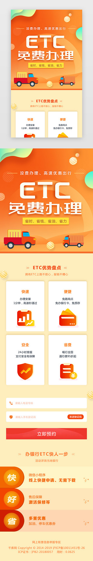 文件管理页面UI设计素材_ETC橙色活动页面H5