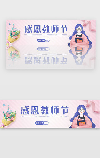 老师教师节教师节UI设计素材_粉色渐变感恩教师节banner