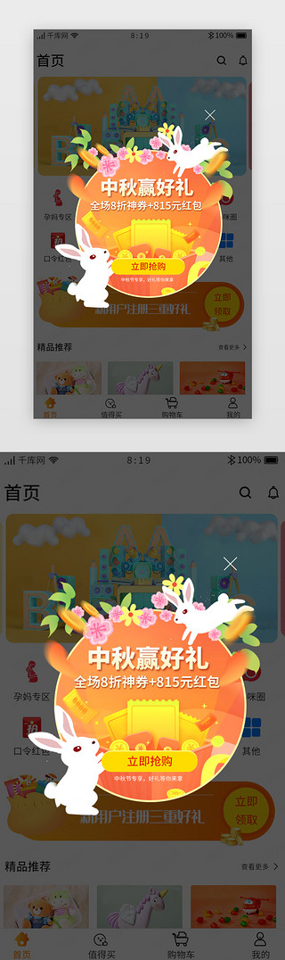 中秋节玉兔UI设计素材_橙色扁平中秋节赢好礼APP弹框