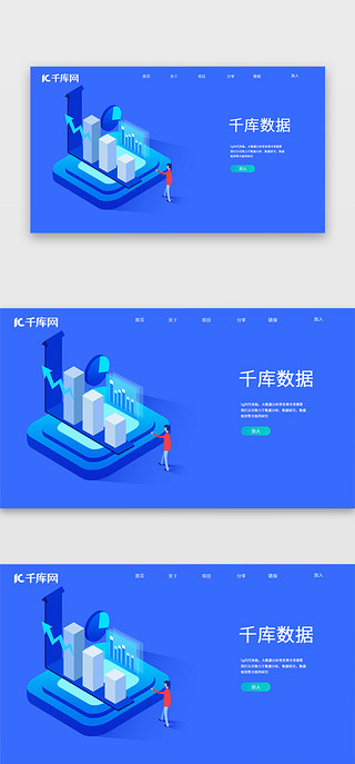 web界面UI设计素材_蓝色简约渐变2.5d插画数据web界面