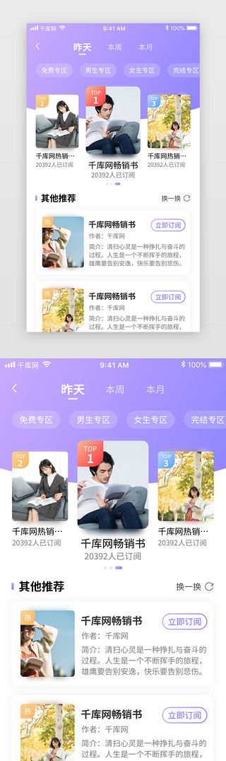 小说UI设计素材_紫色渐变小说阅读app排行榜