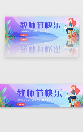 教师节感恩教师节UI设计素材_蓝色渐变教师节活动banner
