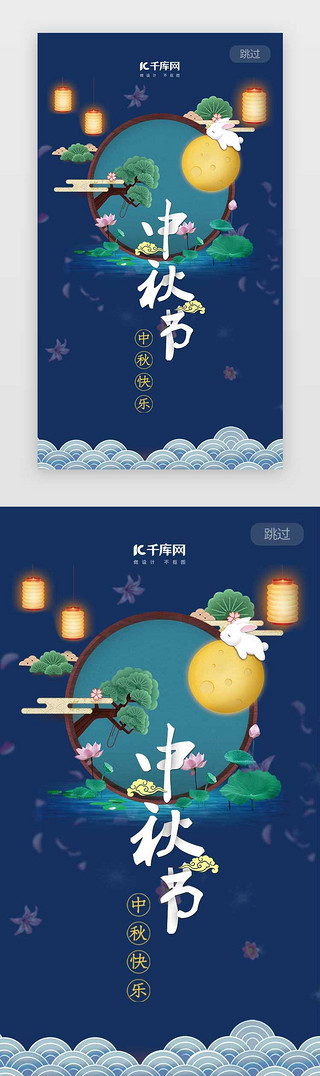 中秋节月饼海报UI设计素材_中国风中秋节闪屏启动页引导页
