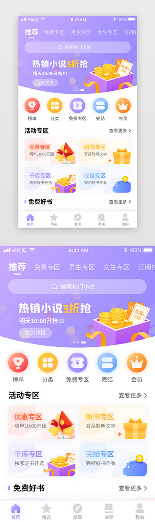 app首页首页UI设计素材_紫色渐变小说阅读app首页首页