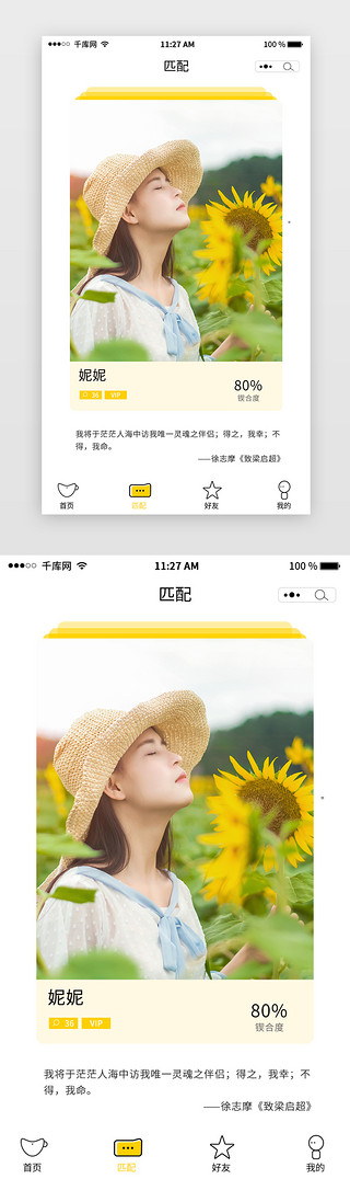 简洁小清新UI设计素材_黄色调简约小清新交友相亲APP主界页设计