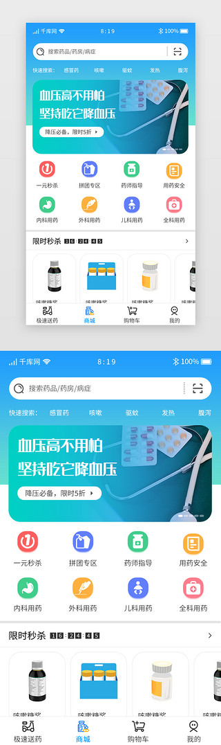 蓝色渐变卡片医药跑腿APP套图主界面