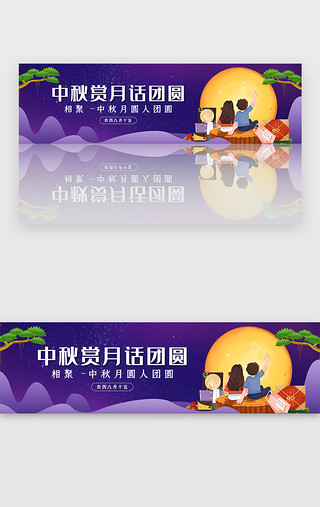 创意中秋赏月话团圆banner