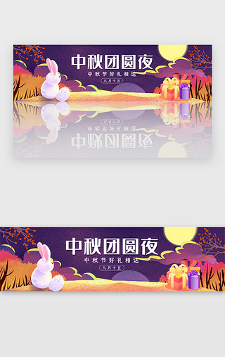 中秋快乐的图UI设计素材_创意插画风格中秋团圆夜banner