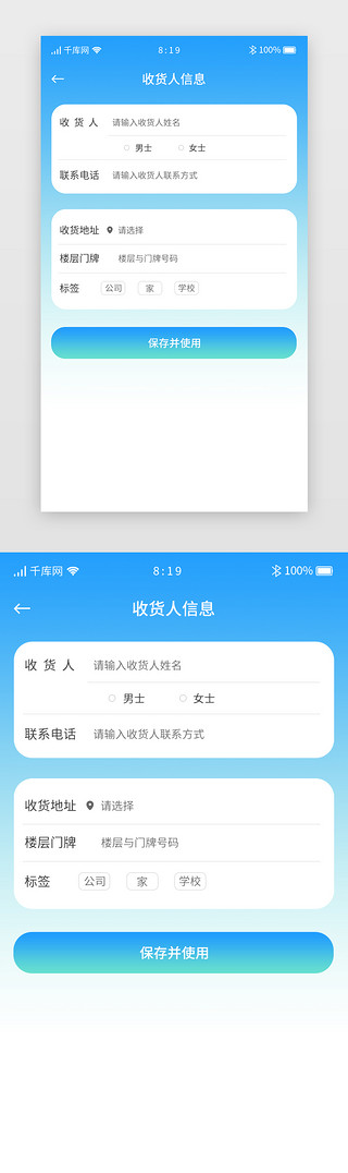 信息信息UI设计素材_蓝色渐变卡片医药跑腿app填写信息地址