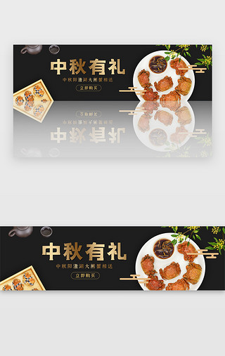 创意简约风格中秋有礼大闸蟹banner