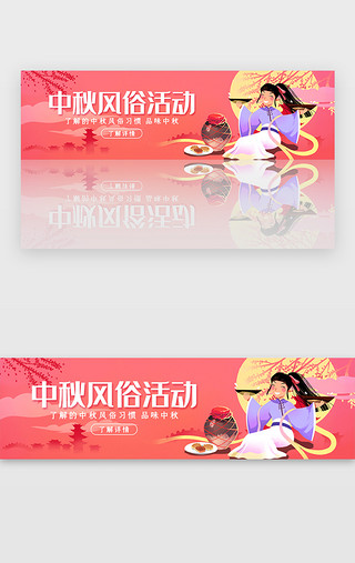 赏月UI设计素材_创意插画风格中秋习俗活动banner