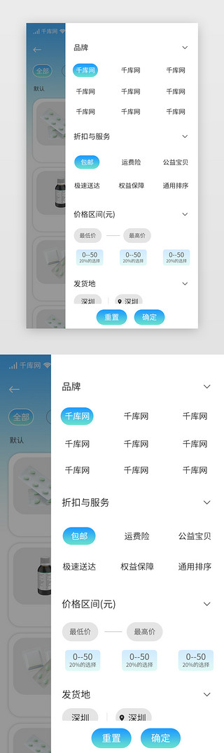 riqi筛选UI设计素材_医药电商APP筛选条件页面