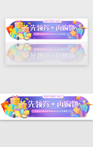 banner中秋UI设计素材_创意渐变中秋先领劵后购物胶囊banner