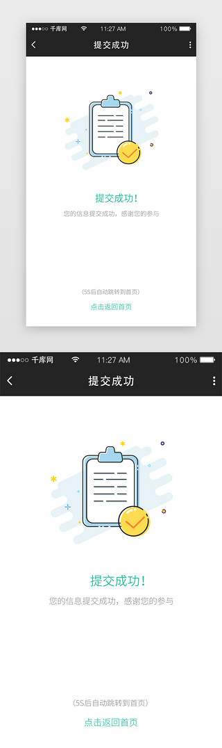 插画2.5dUI设计素材_2.5D插画提交成功app提示页