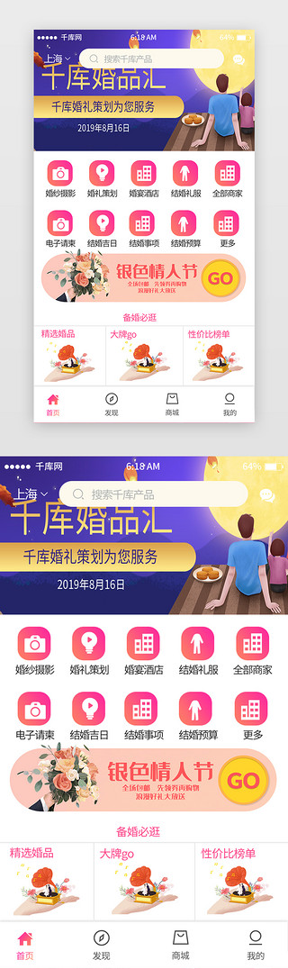 粉色小清新UI设计素材_粉色小清新婚庆首页移动端app界面