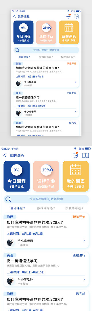 彩色扁平学习教育app我的课程页