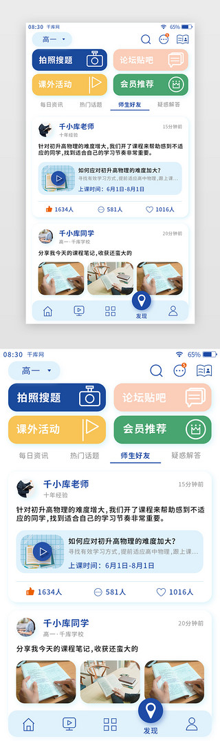 发现推荐UI设计素材_彩色扁平学习教育app发现推荐页