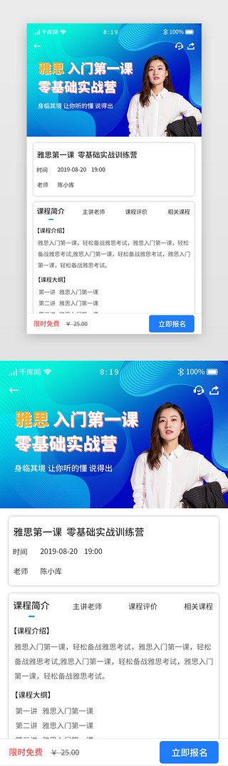 卡片UI设计素材_蓝色渐变卡片培训教育app课程详情
