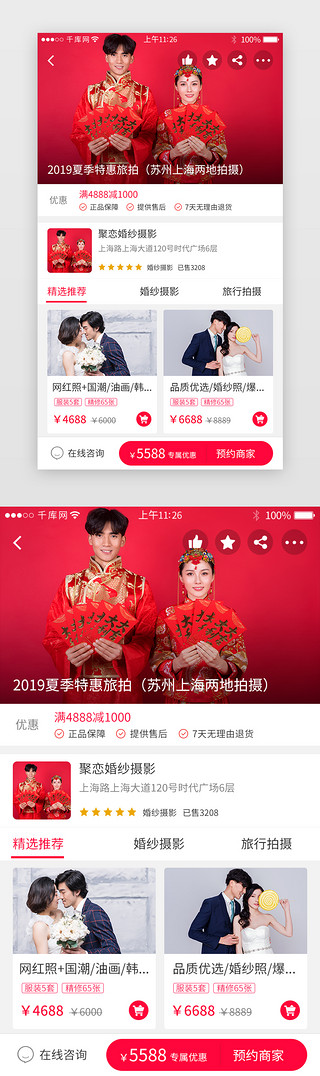 结婚双喜UI设计素材_红色系app结婚婚庆详情页