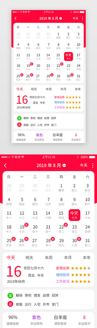 选日期UI设计素材_红色系app结婚婚庆详情页