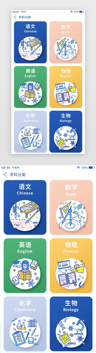 贝壳的分类UI设计素材_彩色扁平学习教育app学科分类页